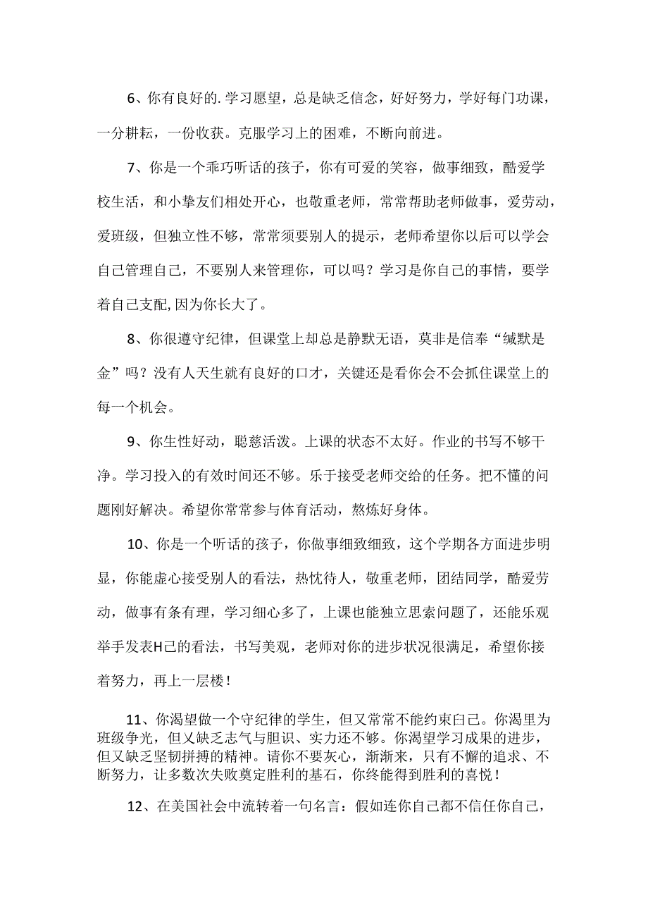 2024小学低年级班主任评语.docx_第2页