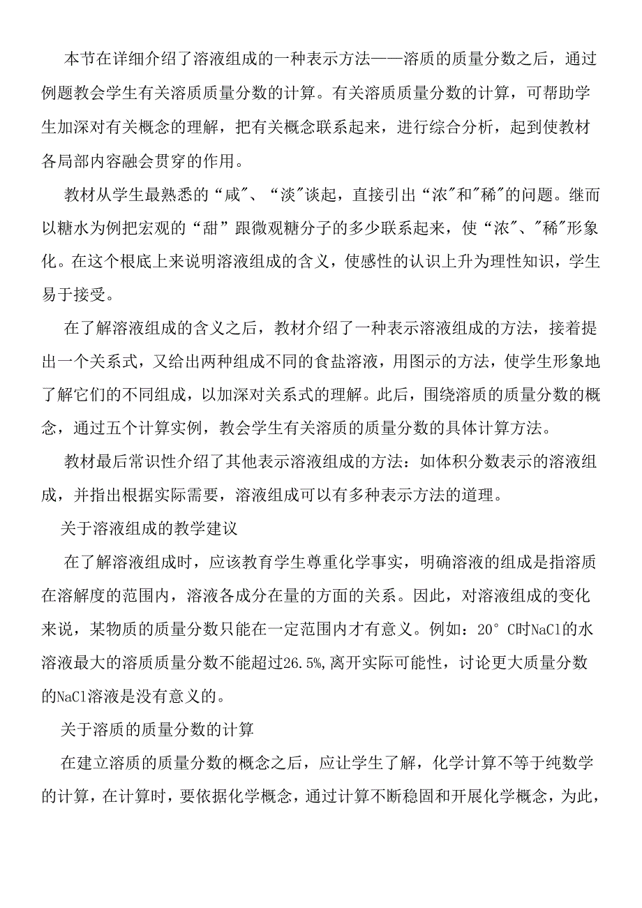 溶液组成的表示方法教案设计.docx_第2页