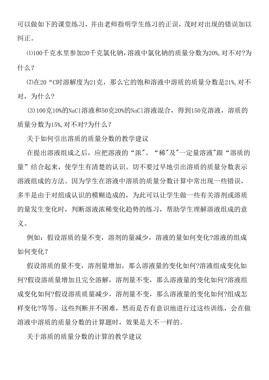 溶液组成的表示方法教案设计.docx_第3页