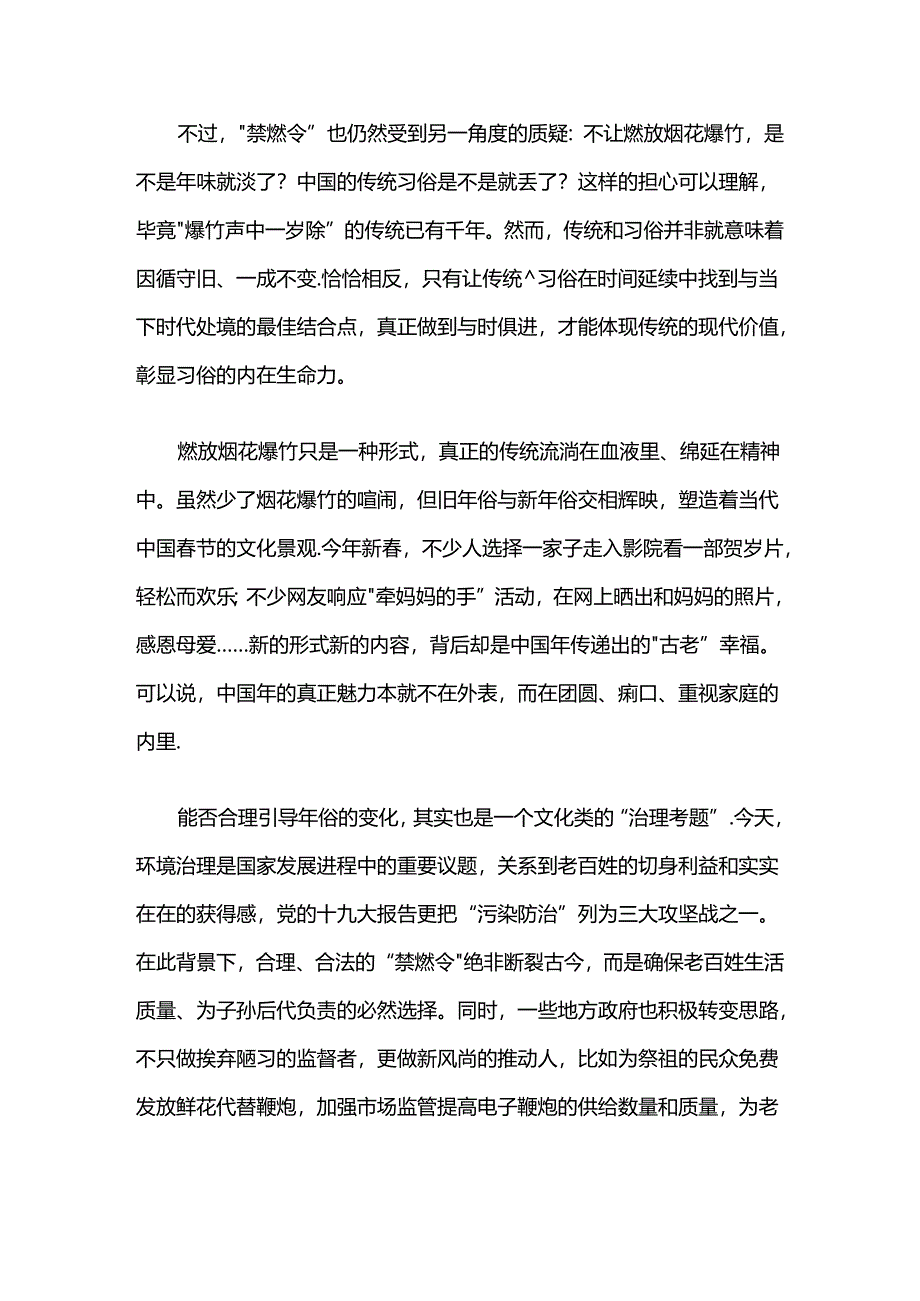 2月24日面试热点.docx_第2页