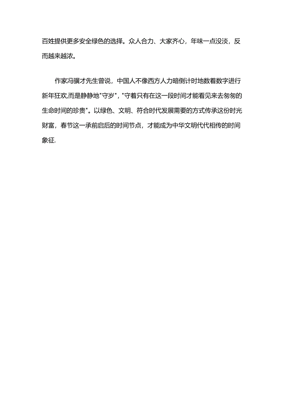 2月24日面试热点.docx_第3页