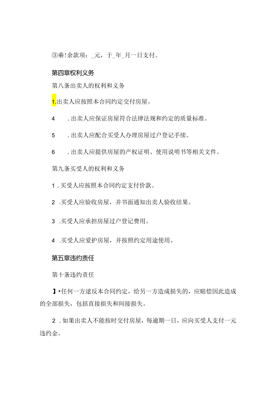 存量房买卖合同范本存量房买卖合同下载 (5).docx_第3页