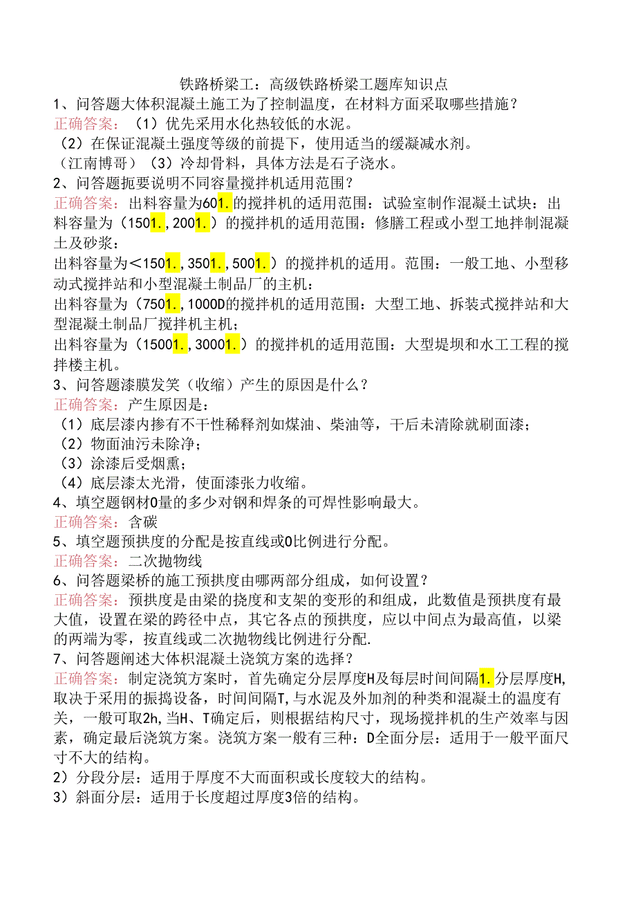 铁路桥梁工：高级铁路桥梁工题库知识点.docx_第1页