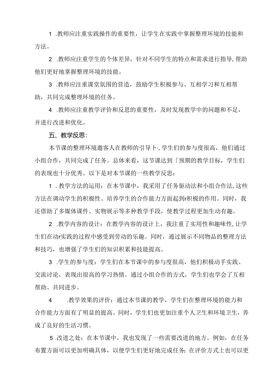 《1 整理环境邀客人》（教案）劳动人民版二年级下册.docx_第3页