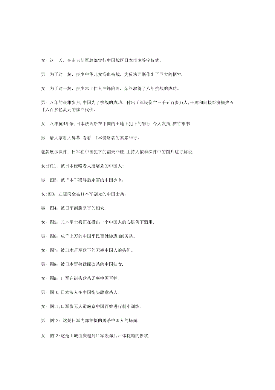 “勿忘国耻-振兴中华“主题班会教案.docx_第2页