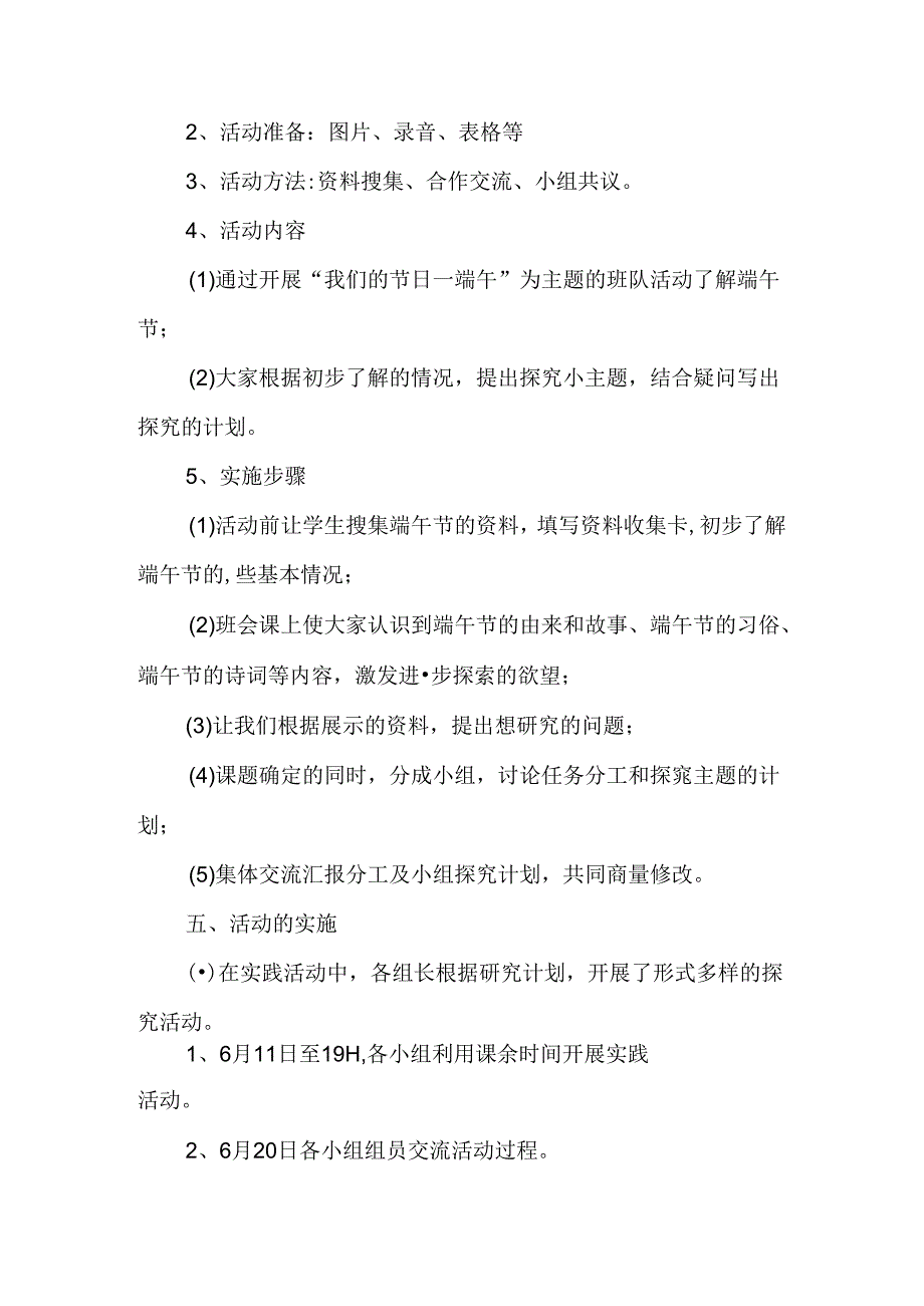 关于端午节主题班会三篇推荐-fa994ed59280.docx_第3页