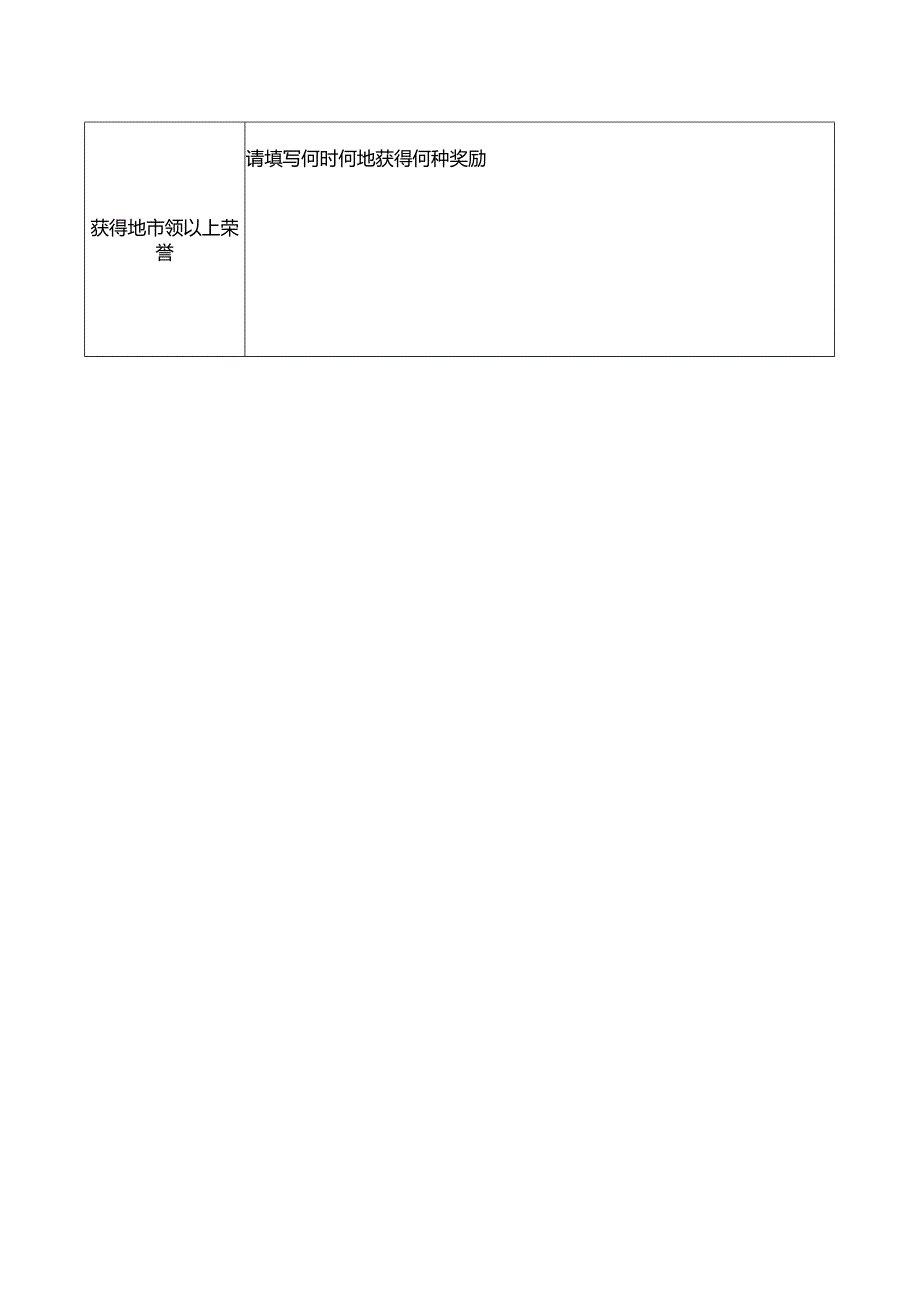 2023年全国最美教师候选人推荐表.docx_第2页