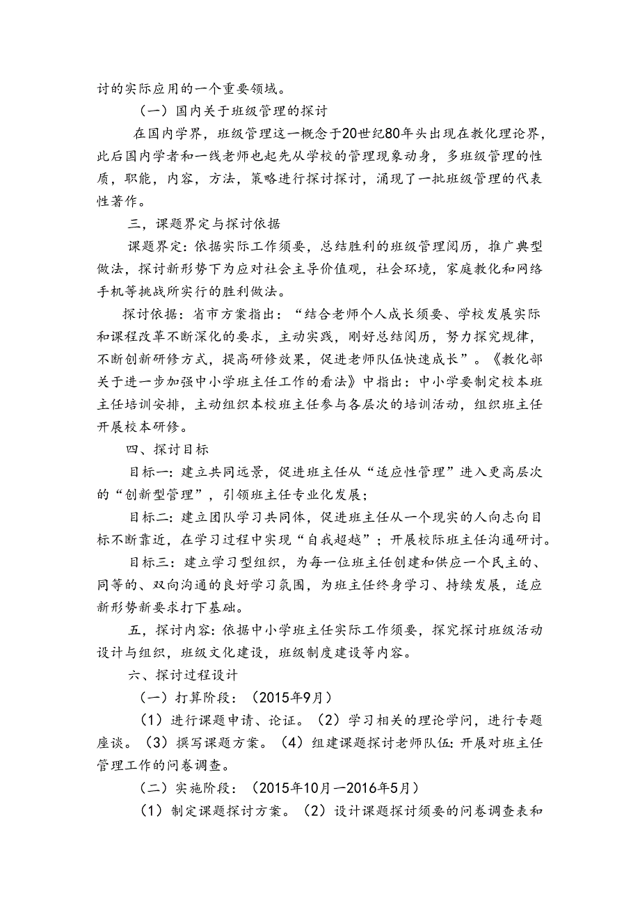 《新课程背景下的班级管理方法研究》.docx_第2页