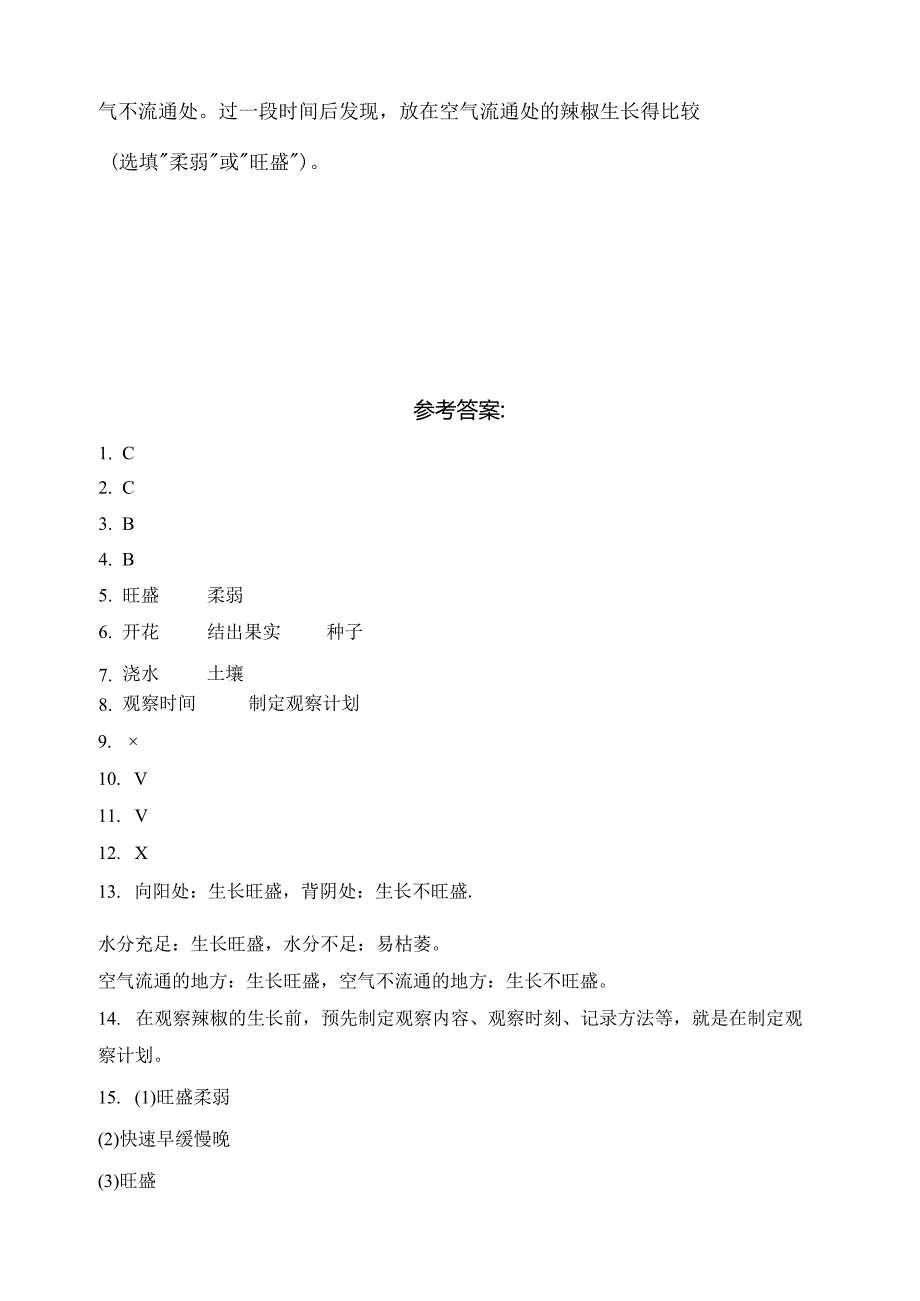 第13课 种辣椒 同步分层作业 科学四年级下册（青岛版）.docx_第3页