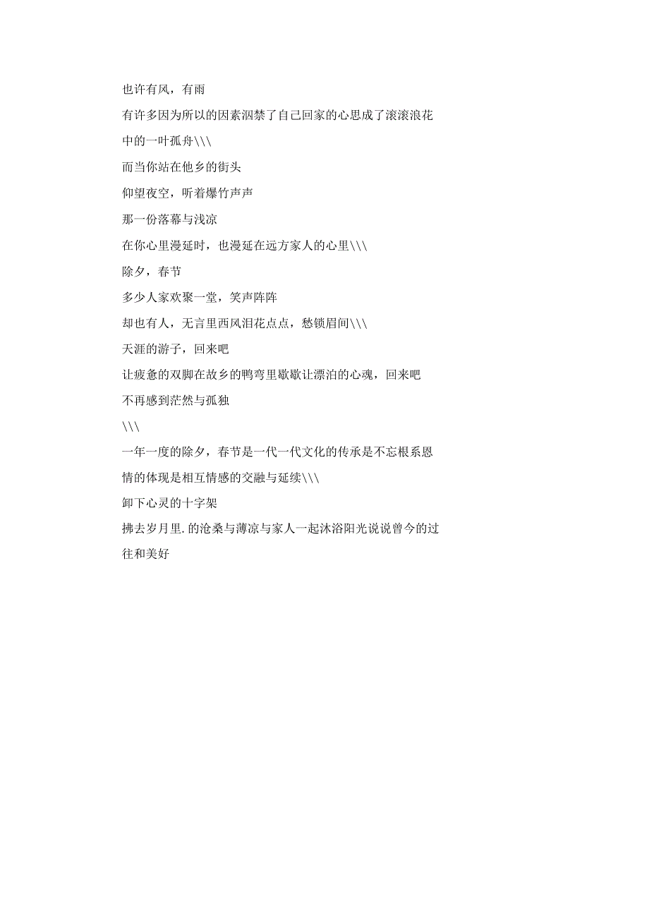 2022欢度春节的现代诗歌朗诵5篇.docx_第3页