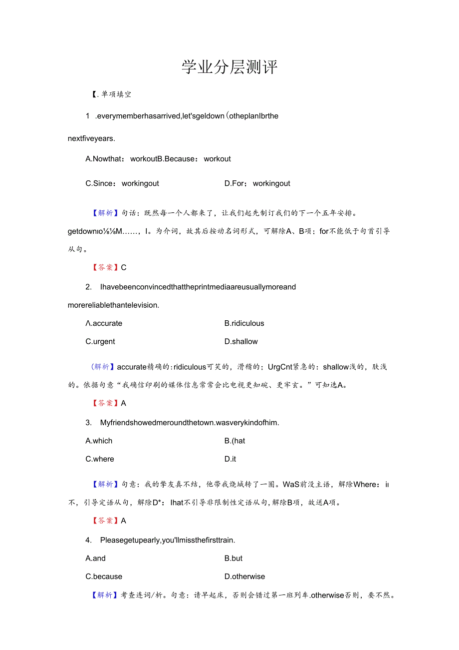 Unit 2 Section Ⅲ Word power.docx_第1页