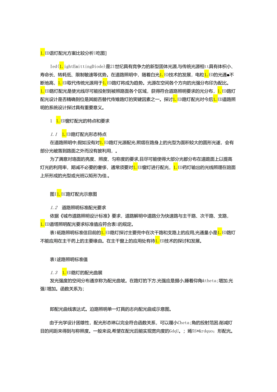 LED路灯配光方案比较分析[附图].docx_第1页