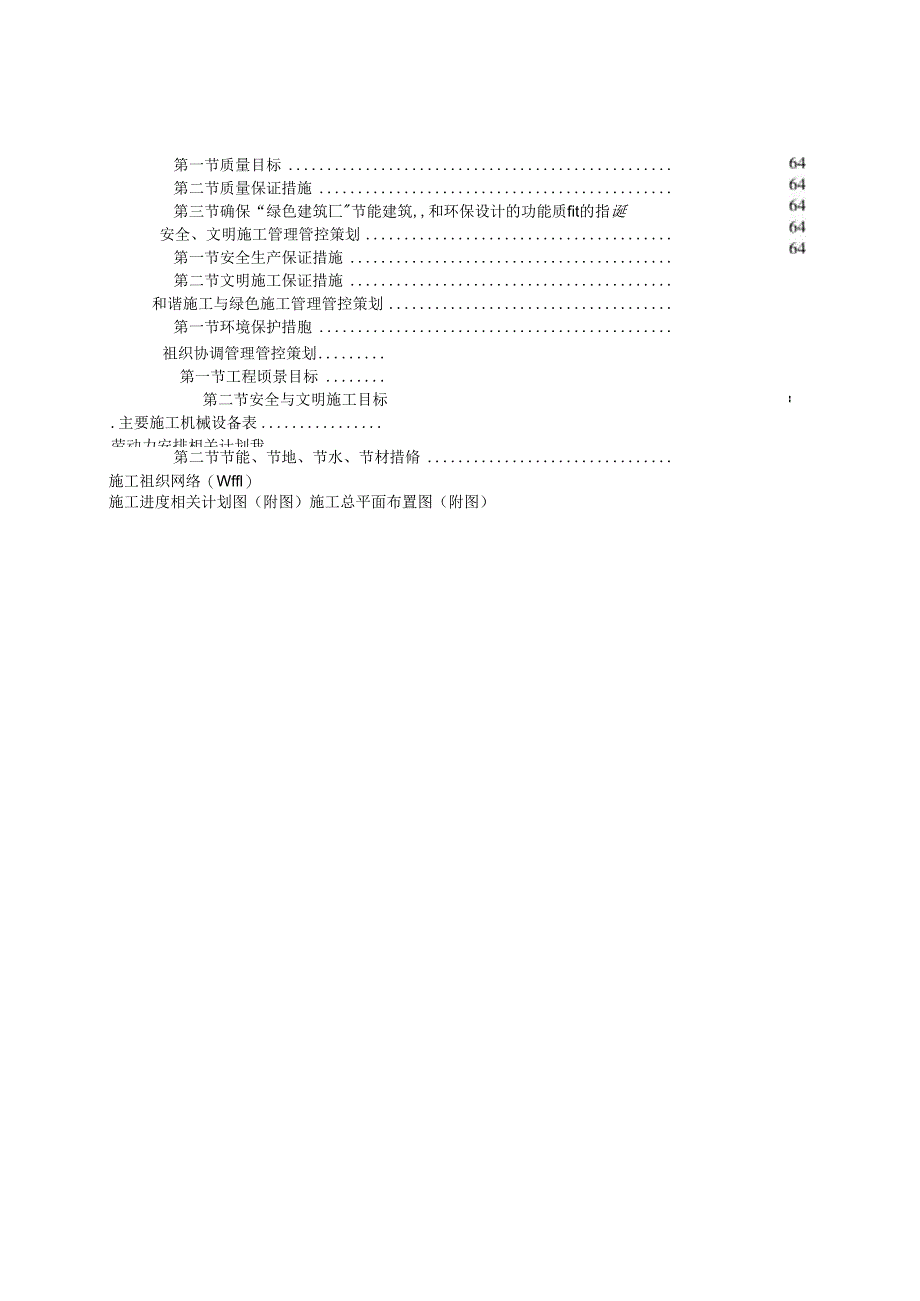 某道路施工组织设计方案(DOC 71页).docx_第2页