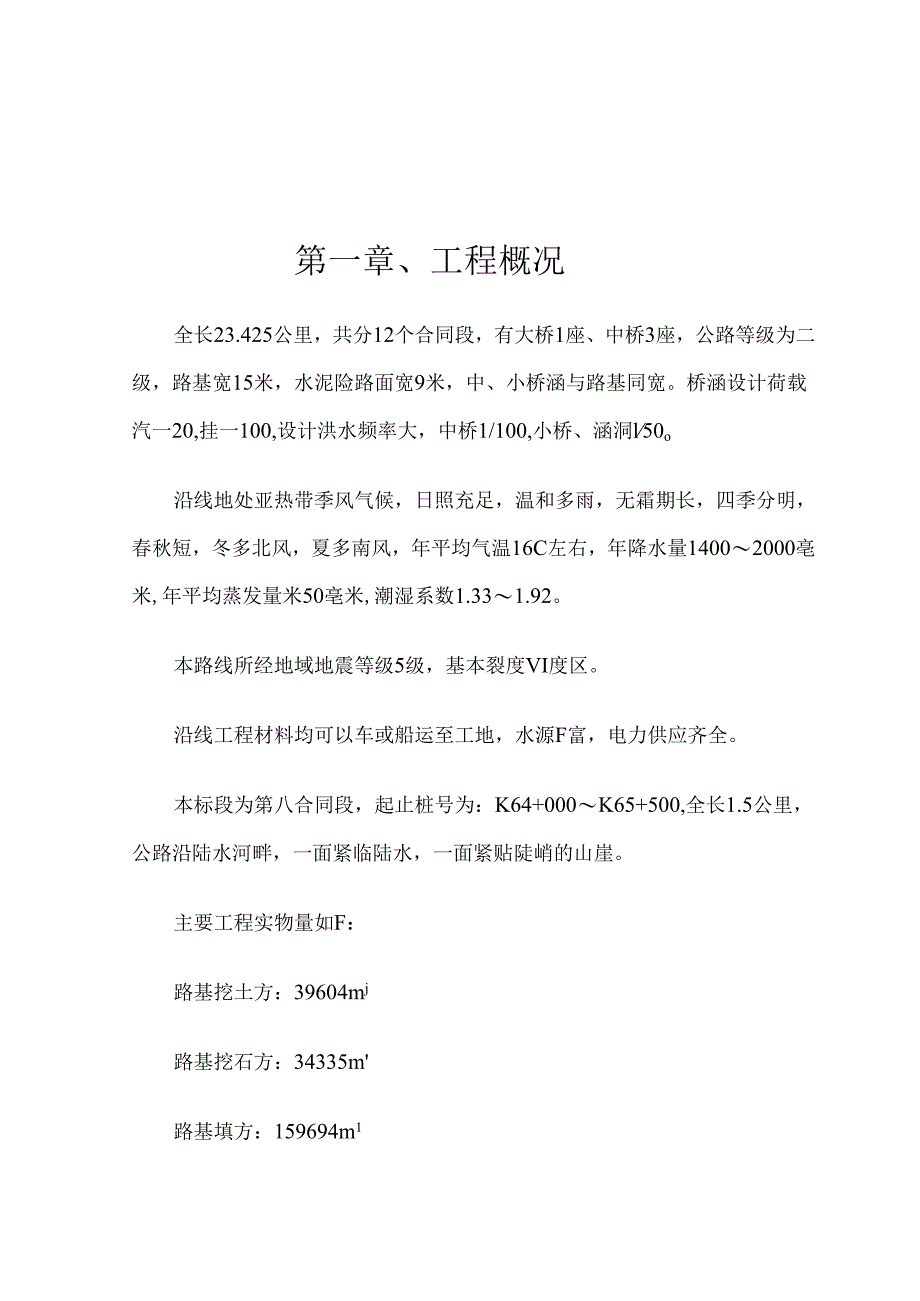 某公路施工组织设计方案2.docx_第1页