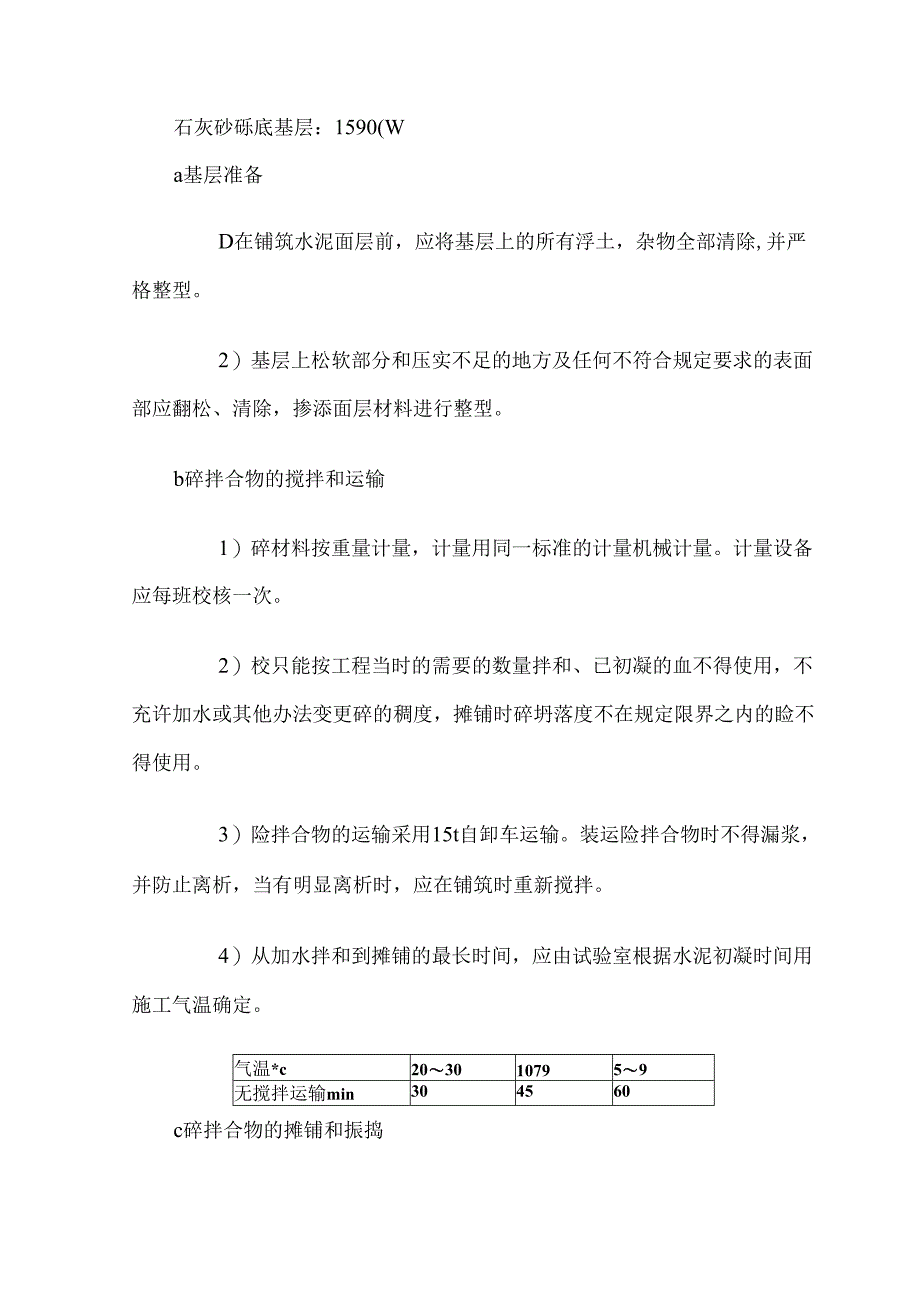 某公路施工组织设计方案2.docx_第2页