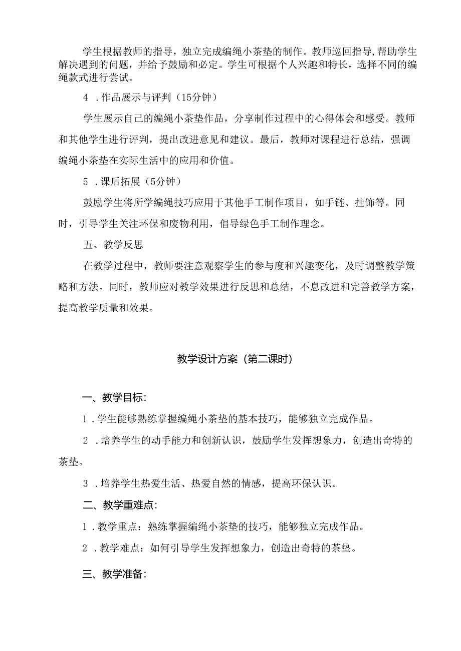 《2 编绳小茶垫》（教案）人民版四年级上册劳动.docx_第2页