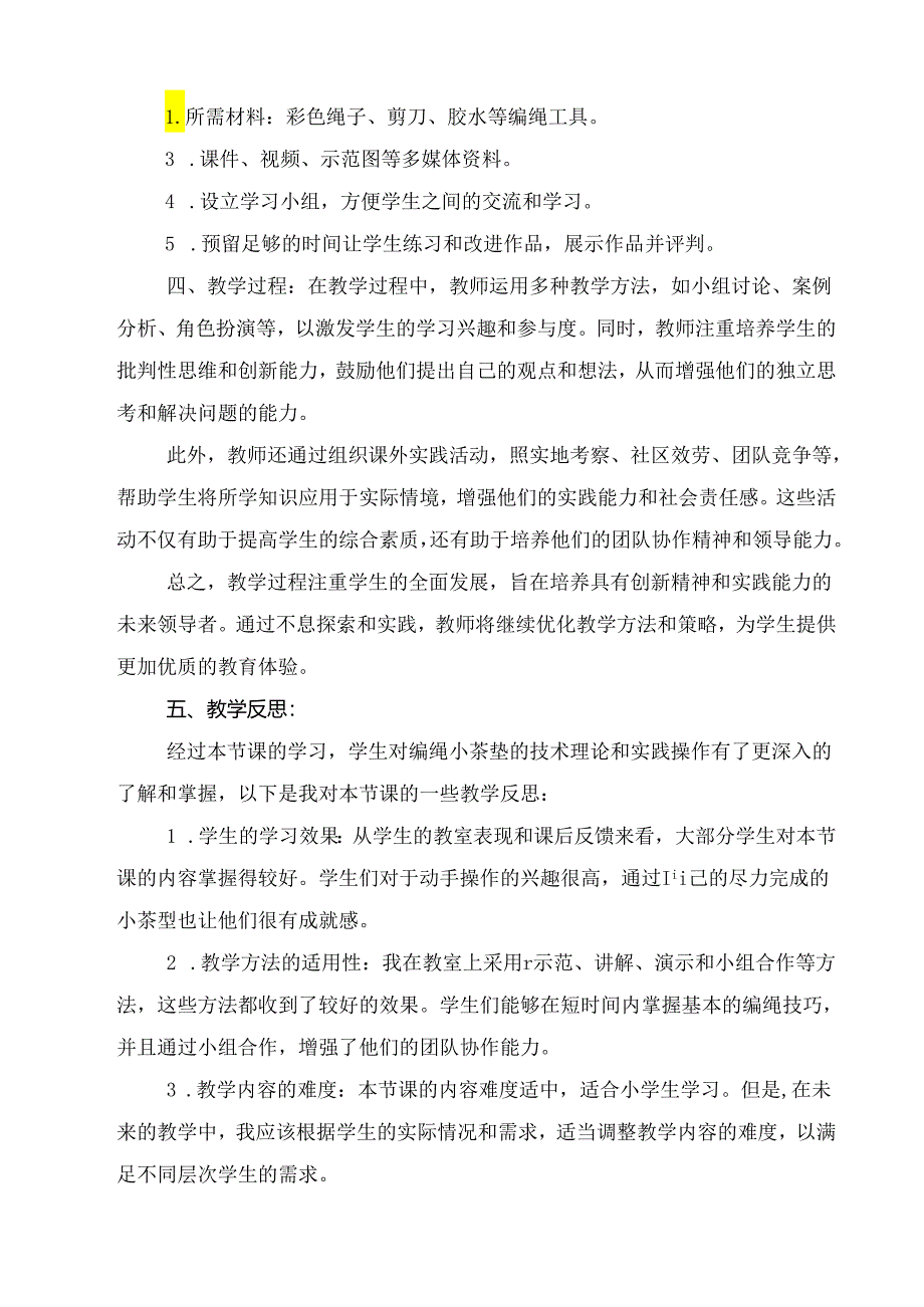 《2 编绳小茶垫》（教案）人民版四年级上册劳动.docx_第3页