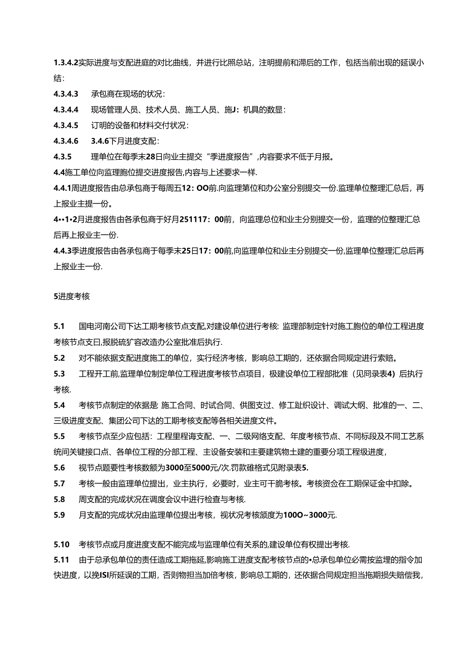 619工程进度管理制度.docx_第2页