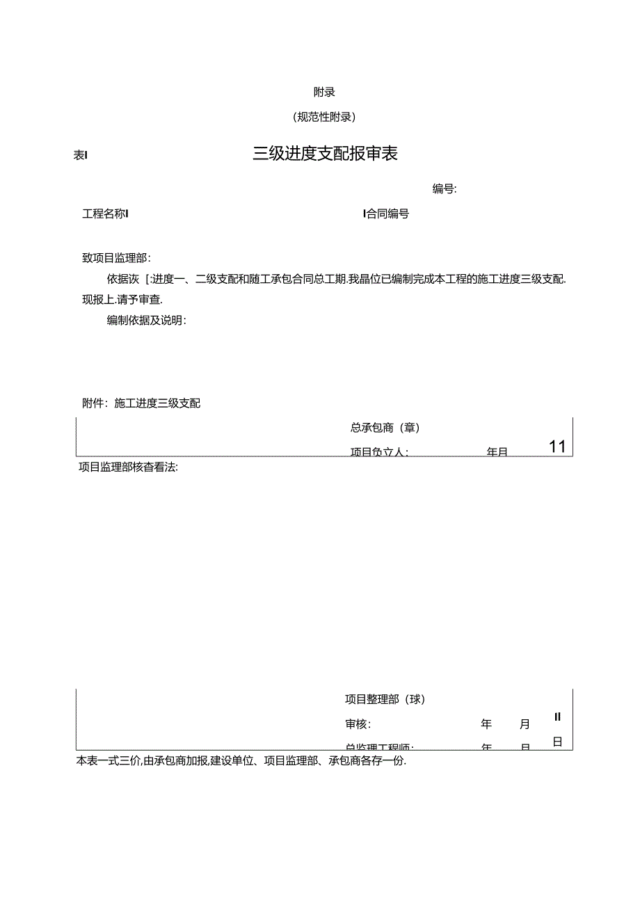 619工程进度管理制度.docx_第3页