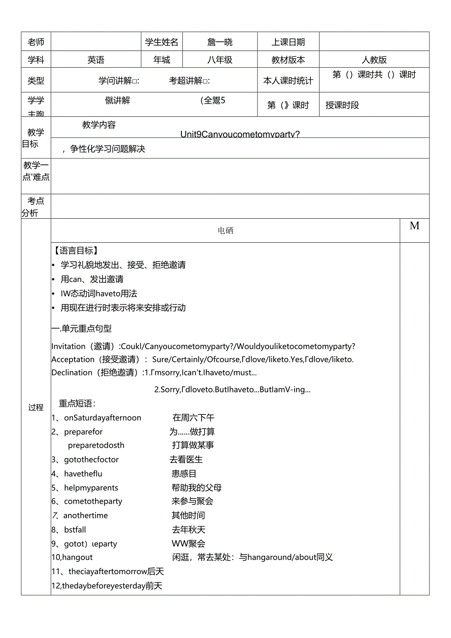 Unit9can-you-come-to-my-party知识点.docx_第1页