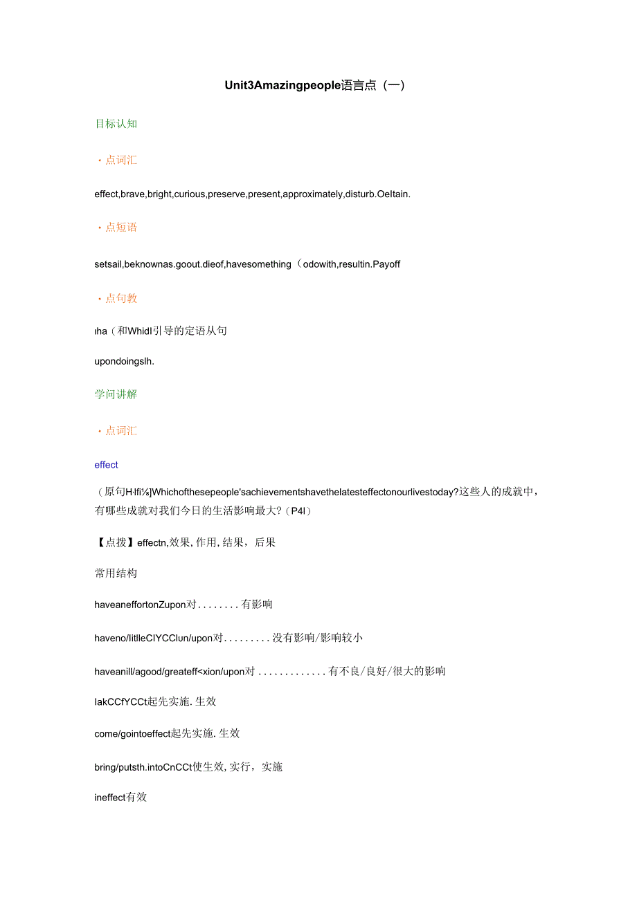 Unit 3 Amazing people语言点（一）.docx_第1页