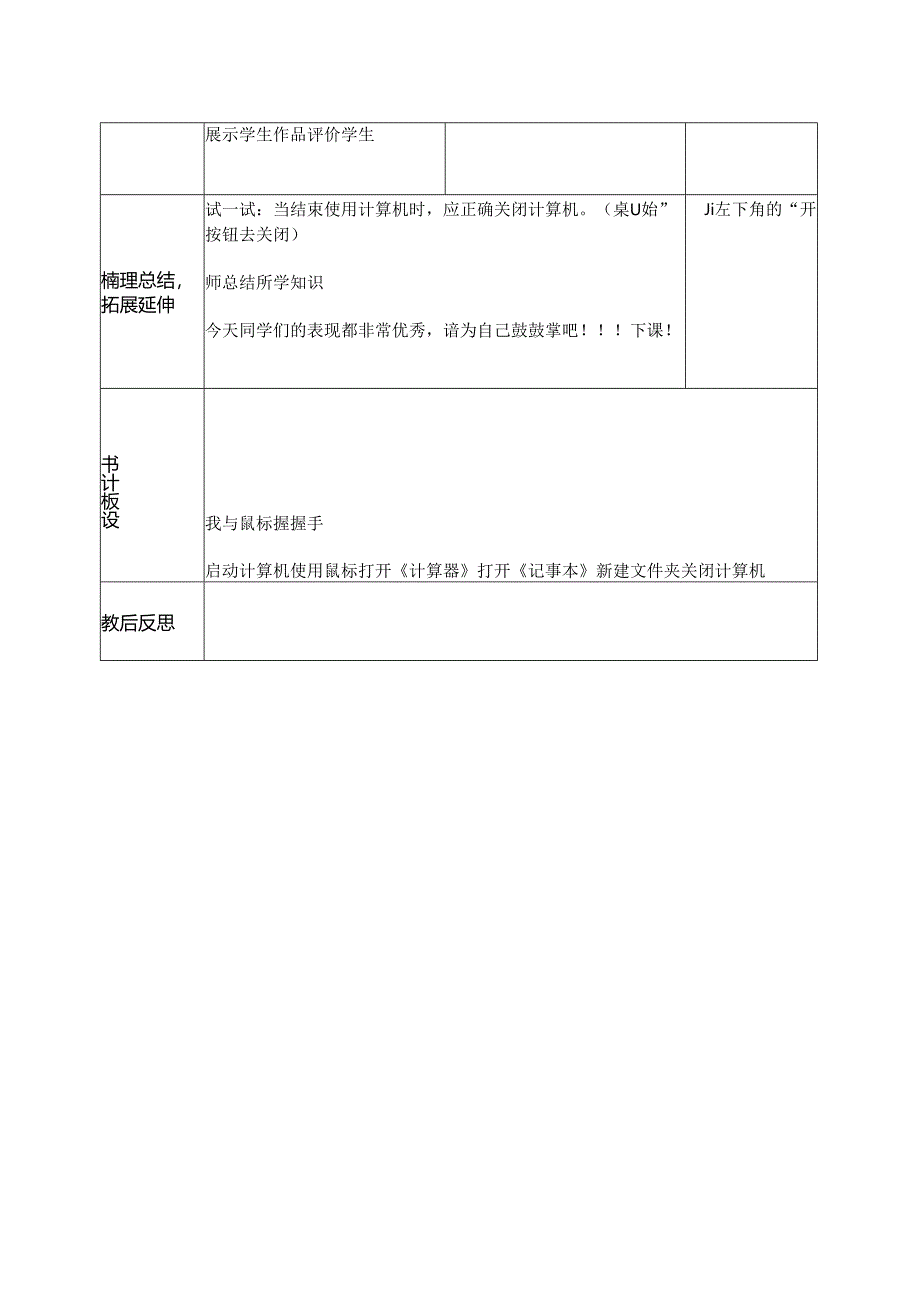 信息技术《我与鼠标握握手》 教案.docx_第2页