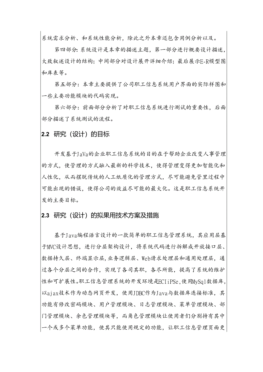 【《基于Java的企业职工信息管理系统设计》开题报告文献综述2600字】.docx_第3页