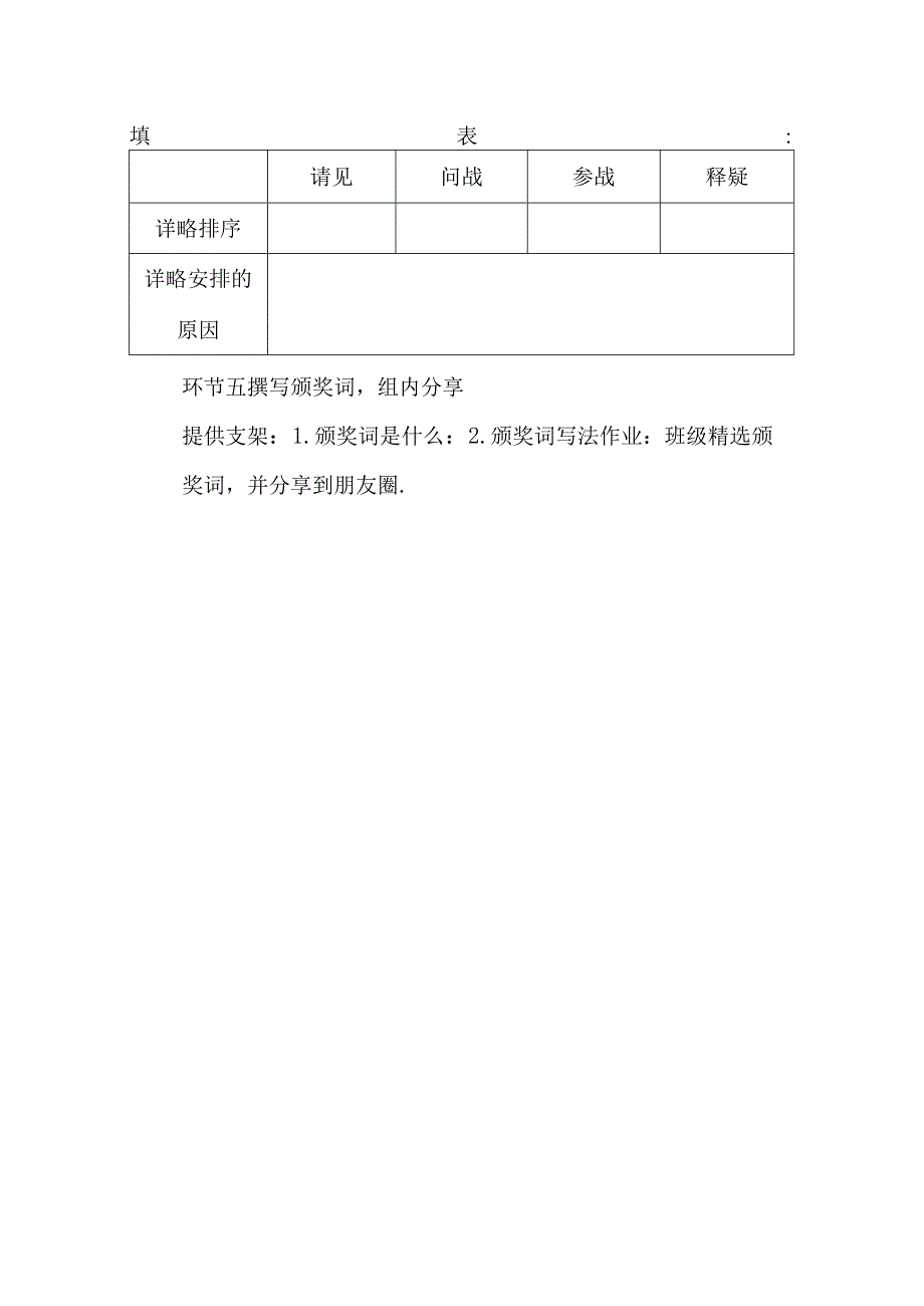 《曹刿论战》情境性教学设计.docx_第3页