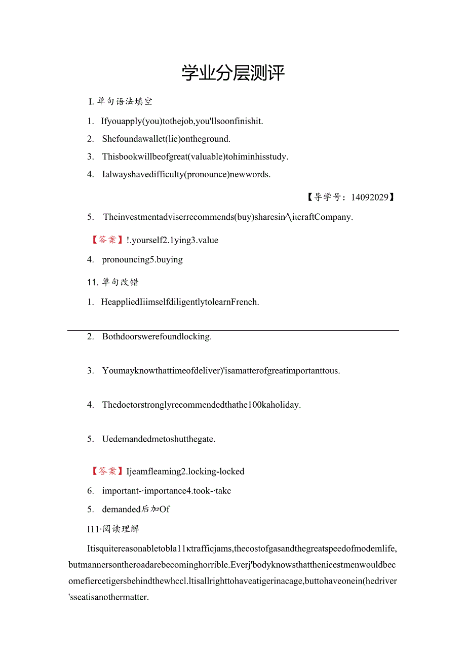 Unit 23 Section Ⅴ 学业分层测评.docx_第1页