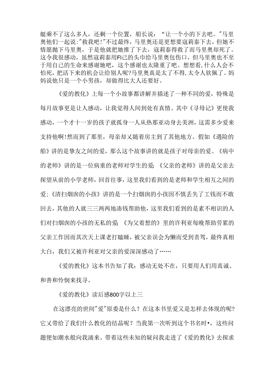 《爱的教育》读后感800字以上.docx_第3页