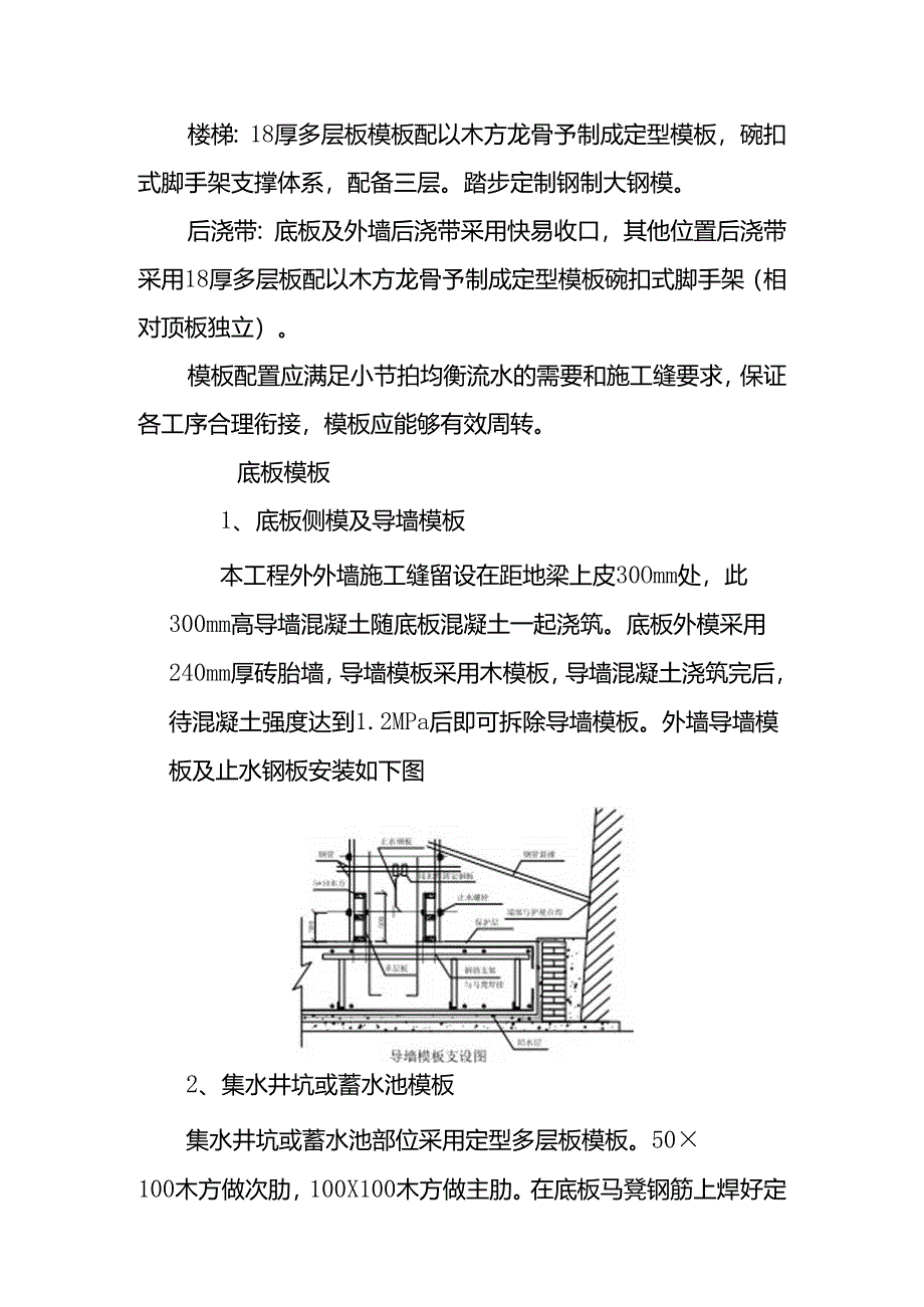 模板工程施工方案.docx_第3页