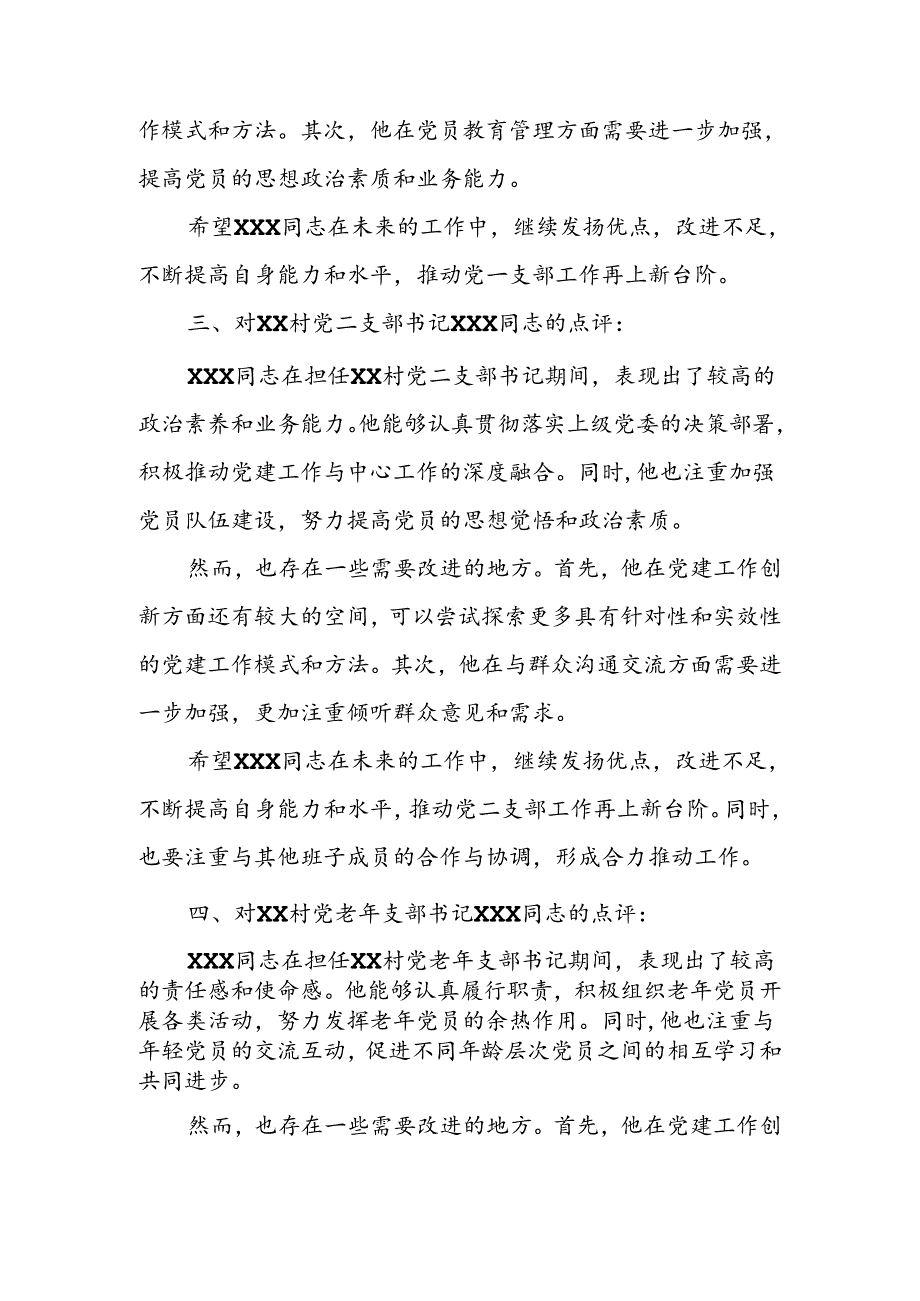 镇20XX年度村党组织书记抓基层党建述职评议会议点评材料.docx_第2页