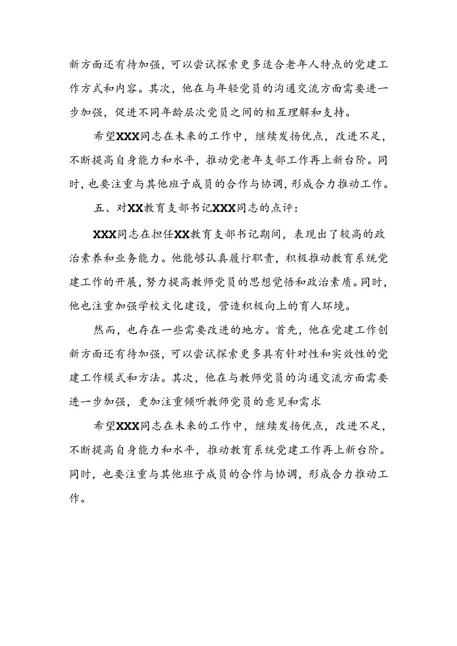 镇20XX年度村党组织书记抓基层党建述职评议会议点评材料.docx_第3页