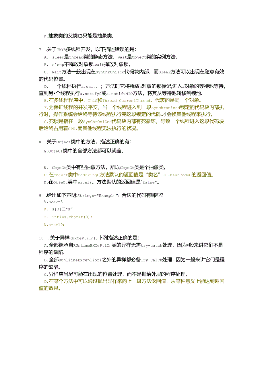 java项目经理基本知识考试题...docx_第2页