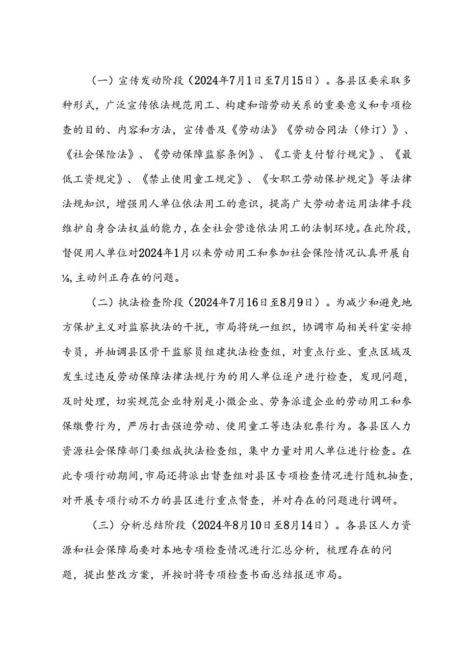 用人单位遵守劳动用工和社会保险法律法规情况专项检查行动方案实施方案.docx_第2页