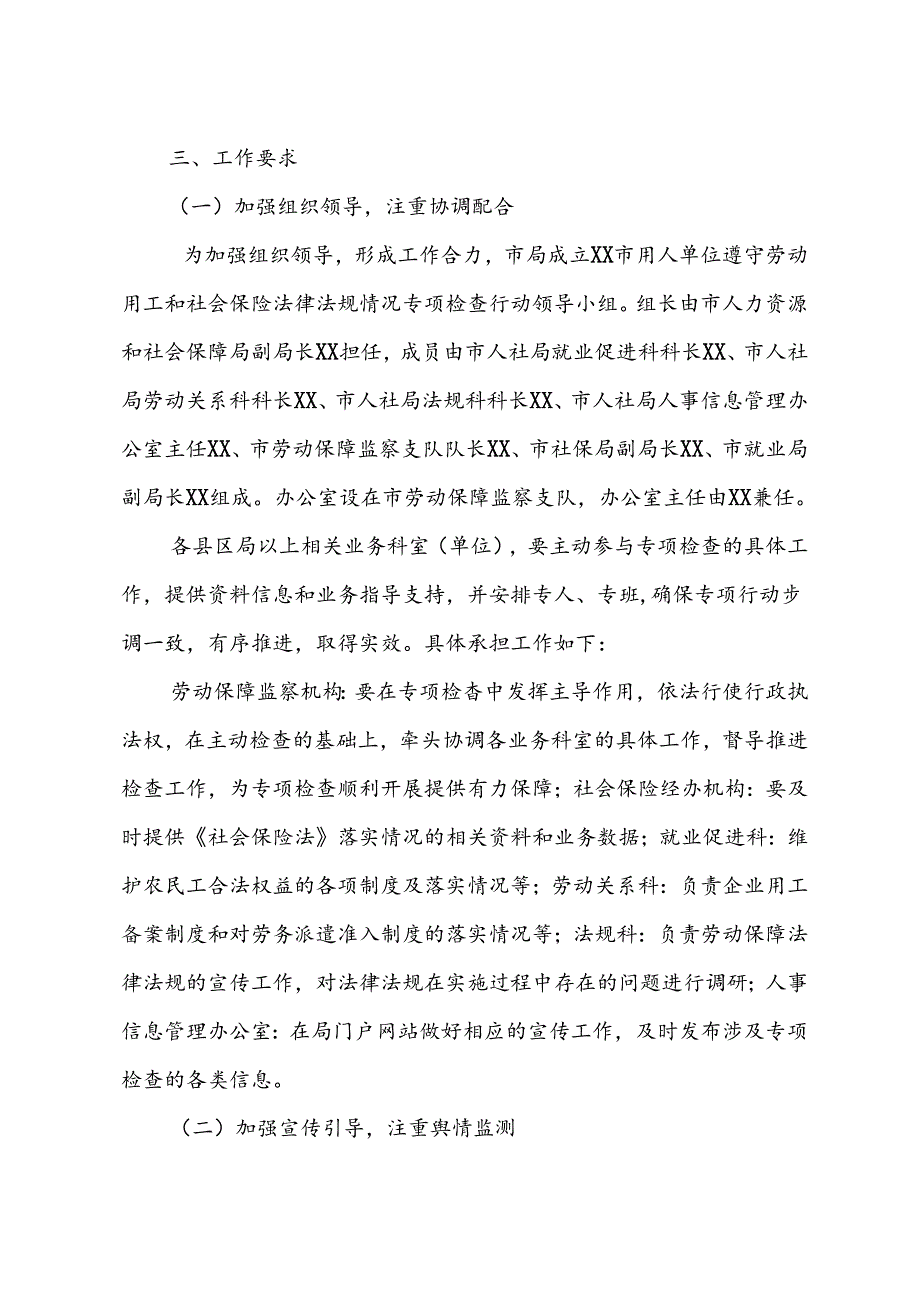 用人单位遵守劳动用工和社会保险法律法规情况专项检查行动方案实施方案.docx_第3页