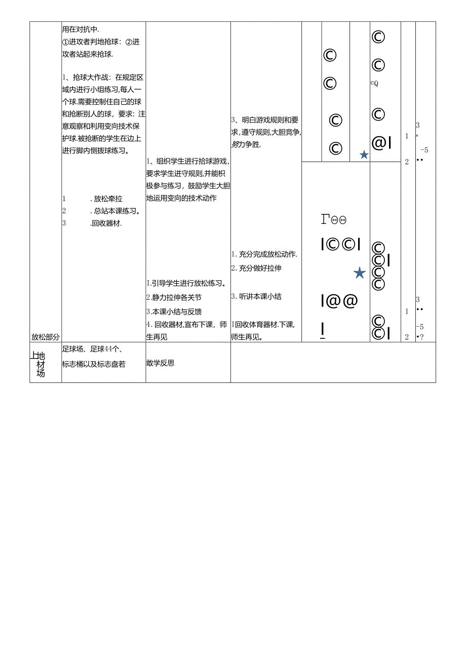 小学体育教学：方威-水平二——足球脚内侧运球变向1.docx_第3页