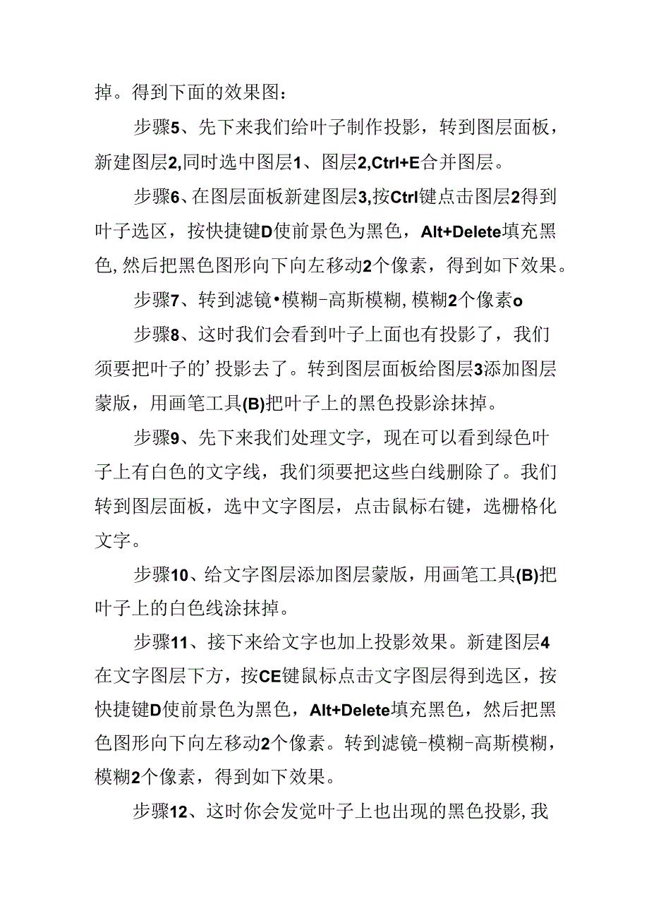 ps如何设计半隐在绿叶中的文字效果.docx_第2页