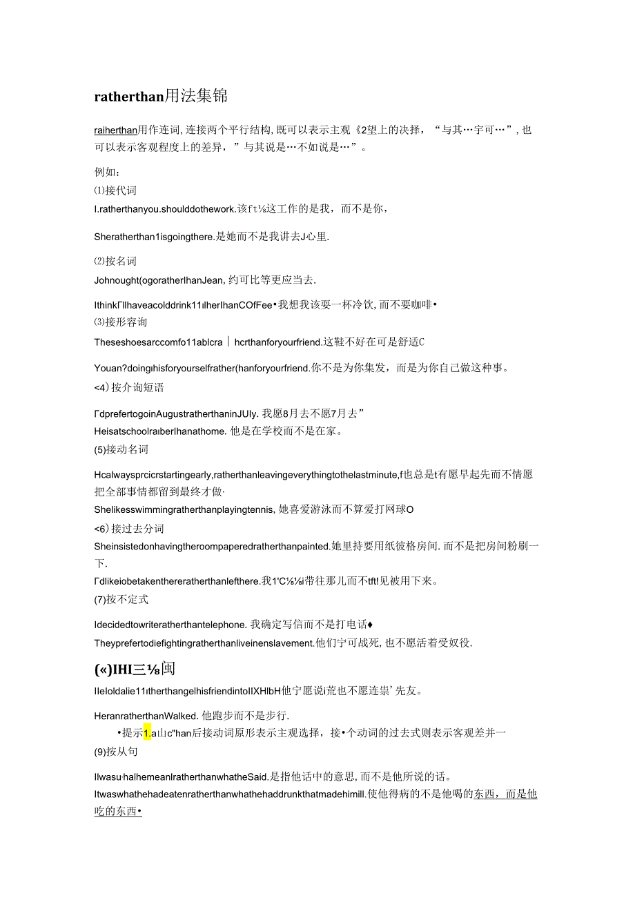 rather-than用法集锦.docx_第1页
