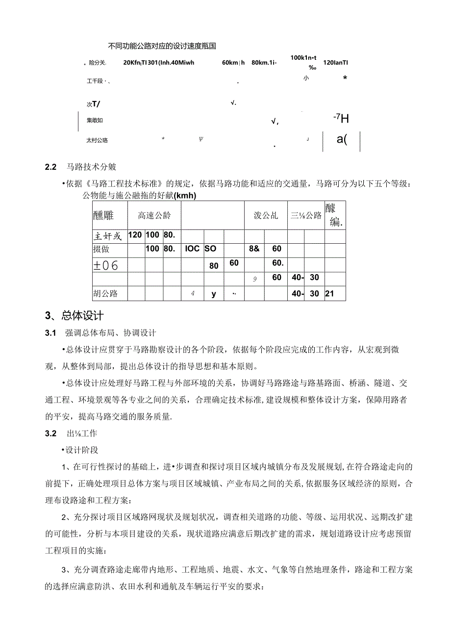 “公路路线设计方法暨最新《公.docx_第2页