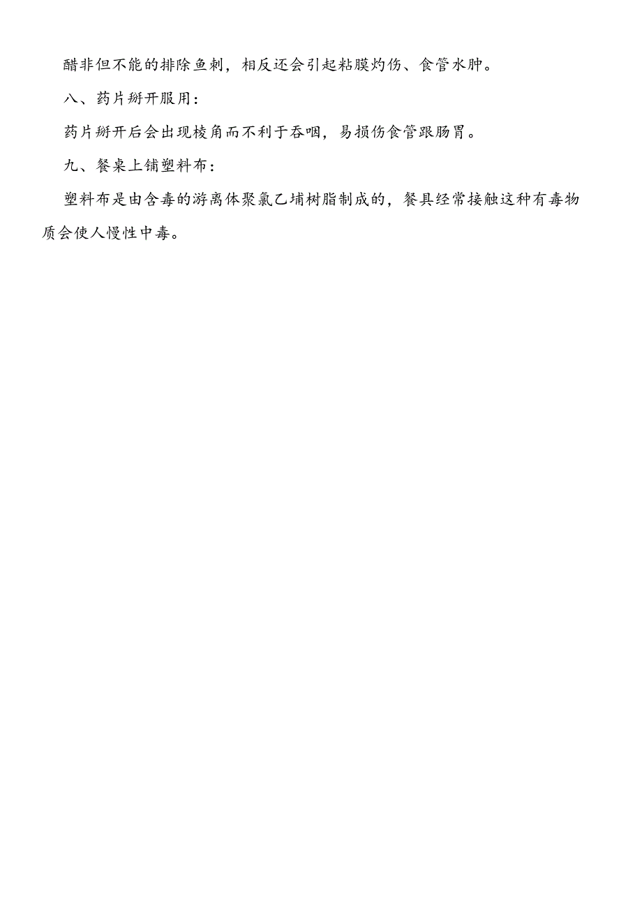 日常生活健康小常识（四）.docx_第2页