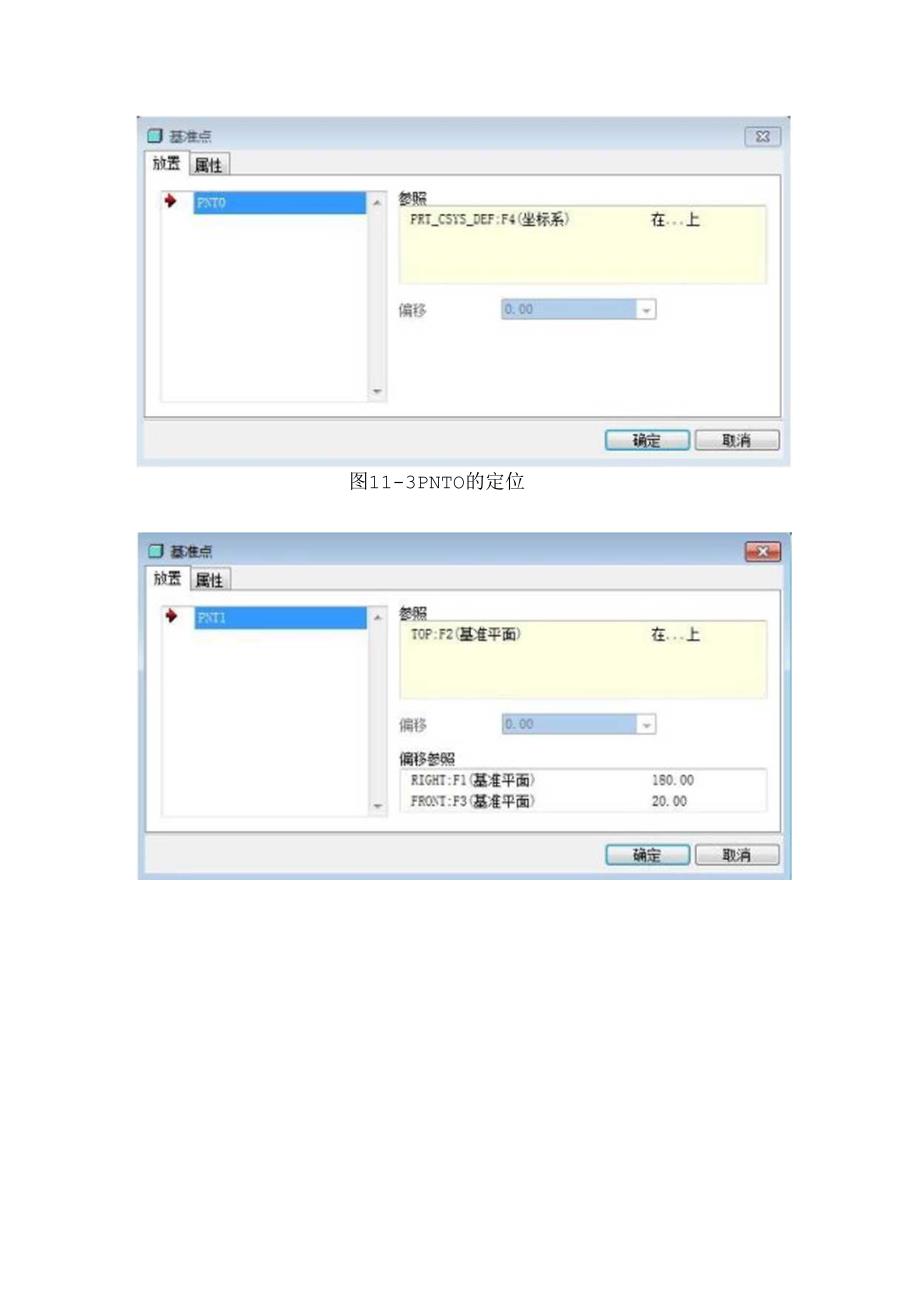 proe管道设计教程.docx_第2页