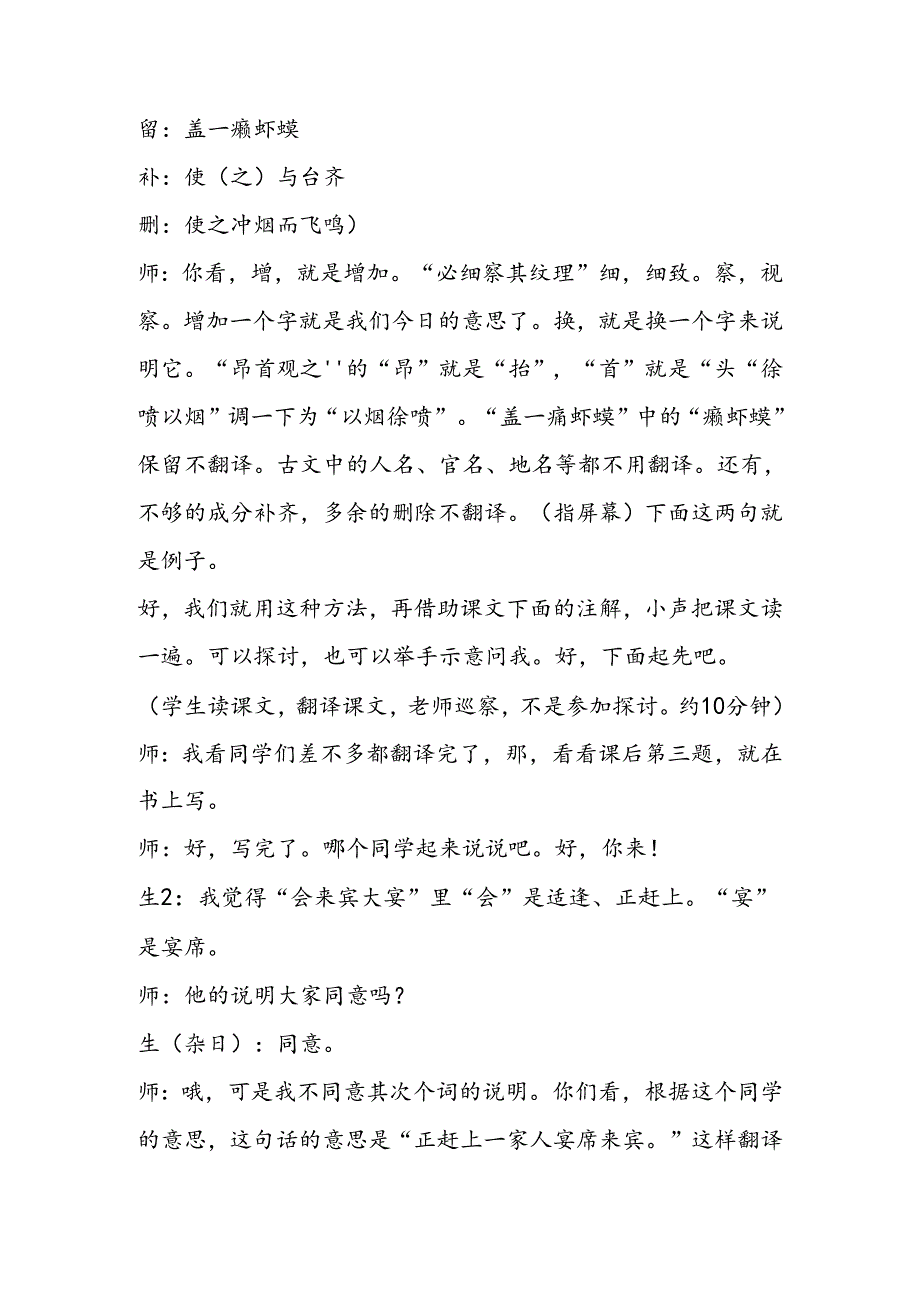 《口技》课堂实录.docx_第3页