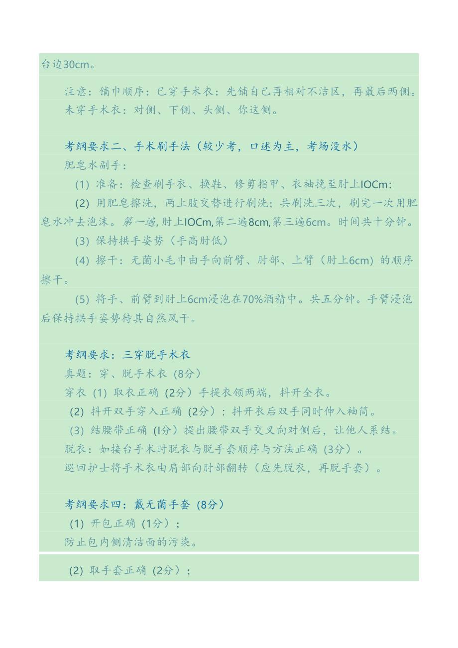 实践技能考试历年基本操作考官手册汇总.docx_第2页