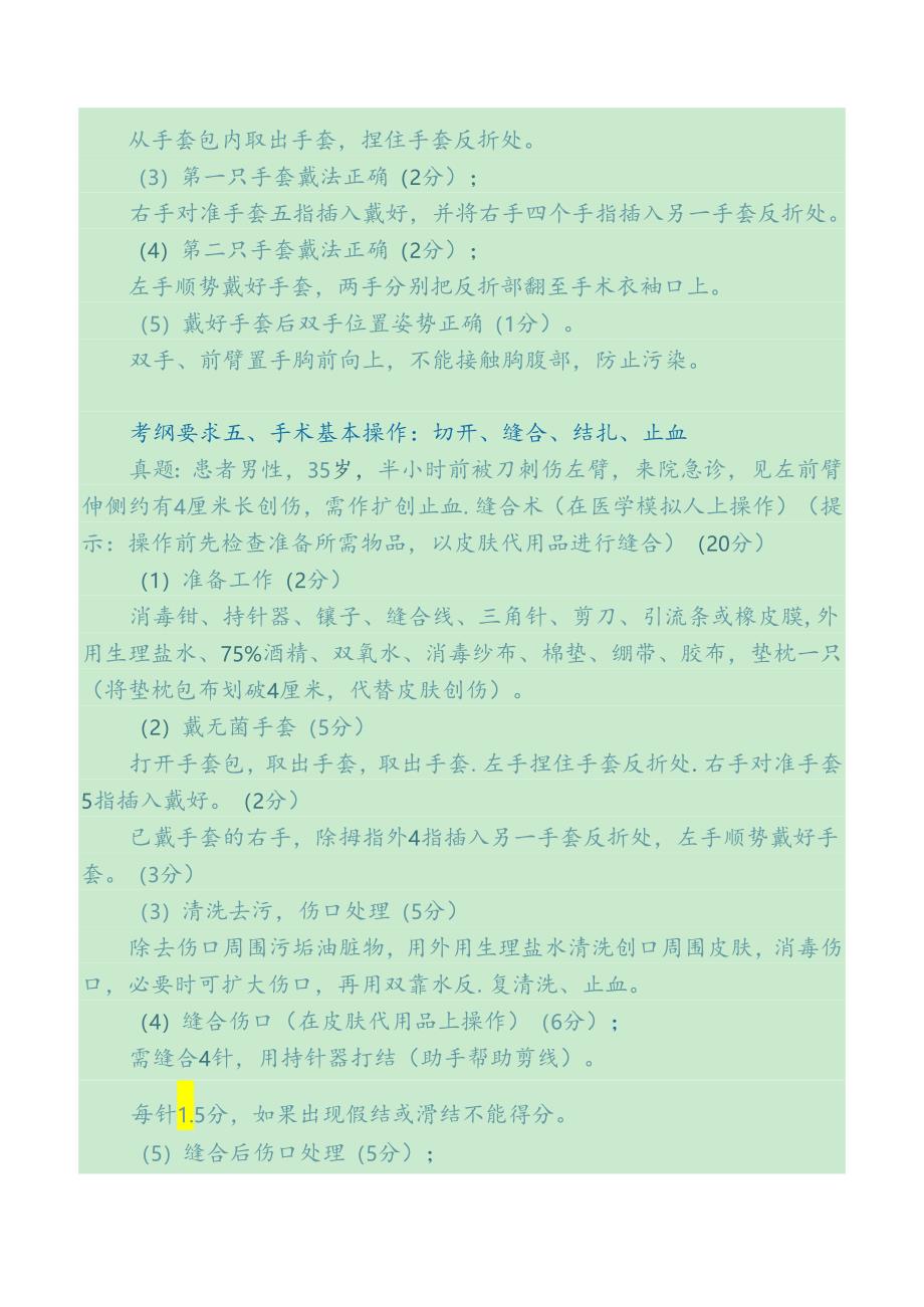 实践技能考试历年基本操作考官手册汇总.docx_第3页