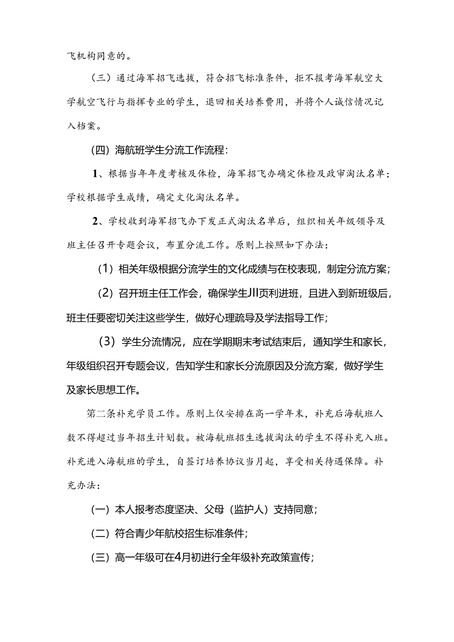 学校海航班学生淘汰分流与补充规定.docx_第2页