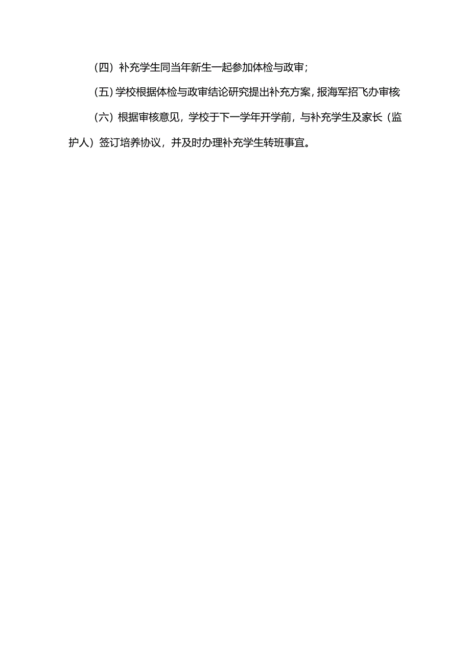 学校海航班学生淘汰分流与补充规定.docx_第3页