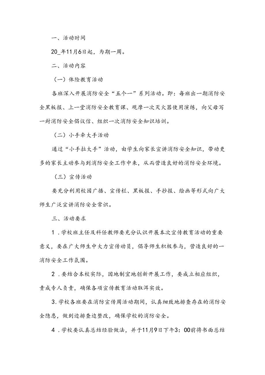 学校消防日活动方案5篇.docx_第3页