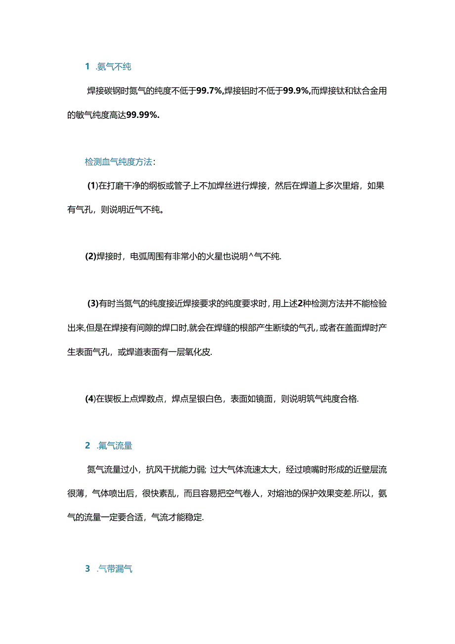 焊接时气孔是怎么来的影响因素有哪些？.docx_第1页