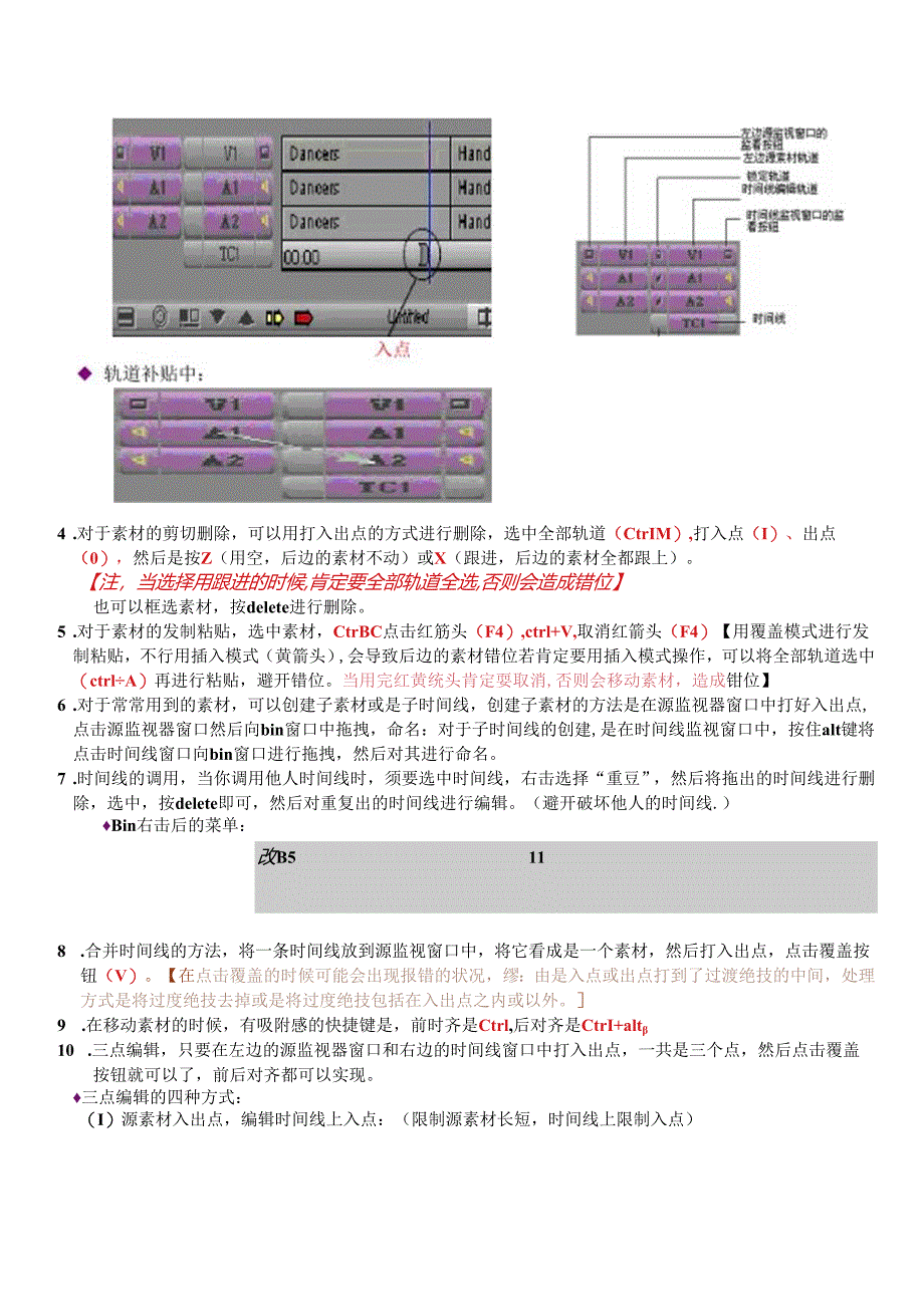 avid-MC高清操作.docx_第2页